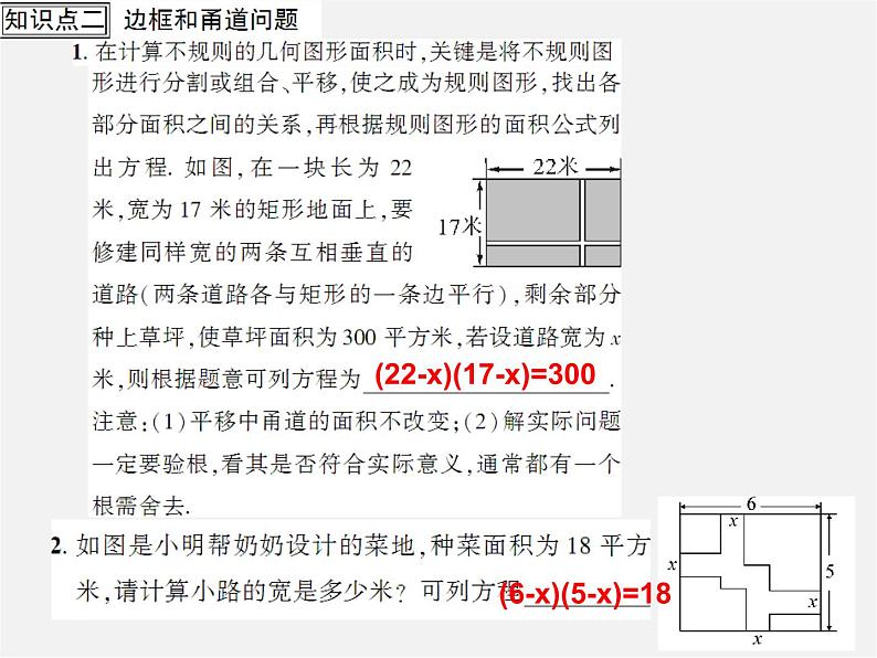 第7套人教初中数学九上  21.3 实际问题与一元二次方程（第2课时）课件03