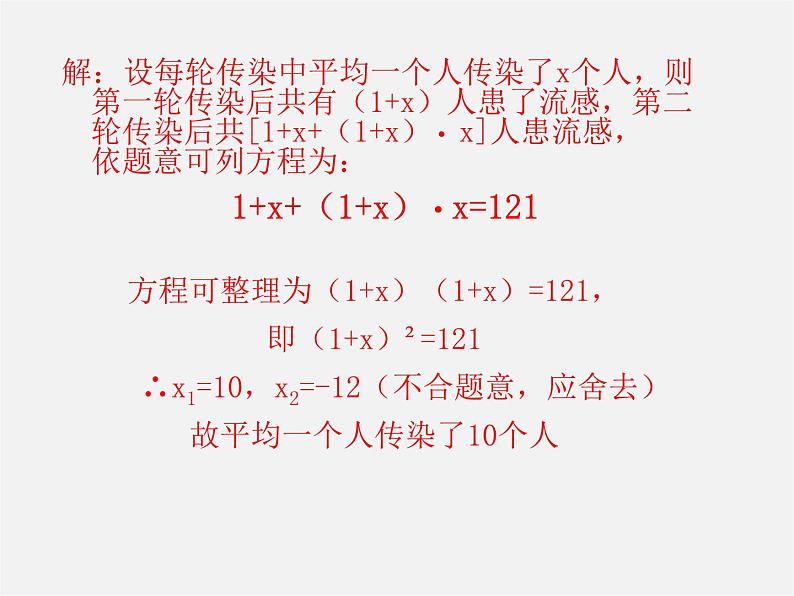 第7套人教初中数学九上  21.3 实际问题与一元二次方程课件第4页