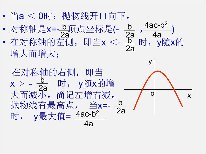 第12套人教初中数学九上   22.2 用函数观点看一元二次方程课件03