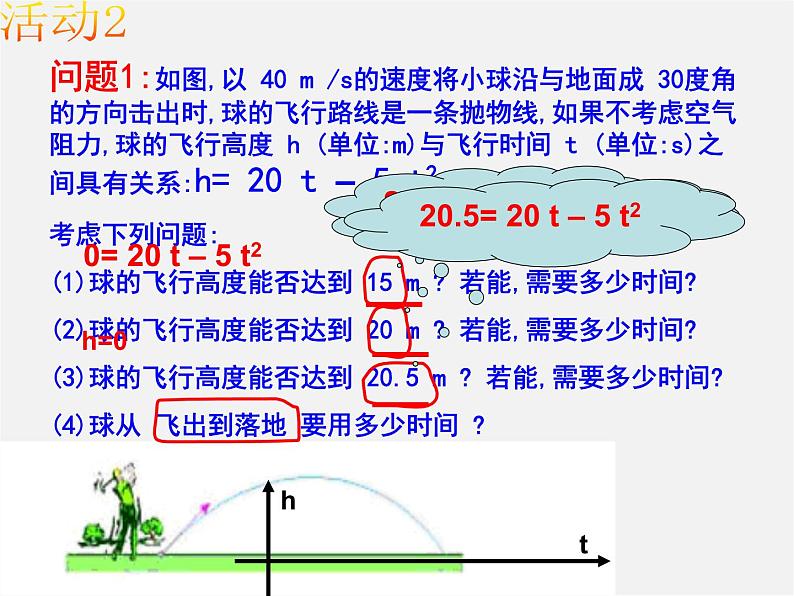 第12套人教初中数学九上   22.2 用函数观点看一元二次方程课件06