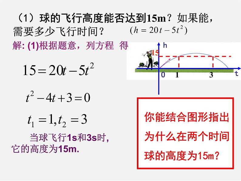 第12套人教初中数学九上   22.2 用函数观点看一元二次方程课件07