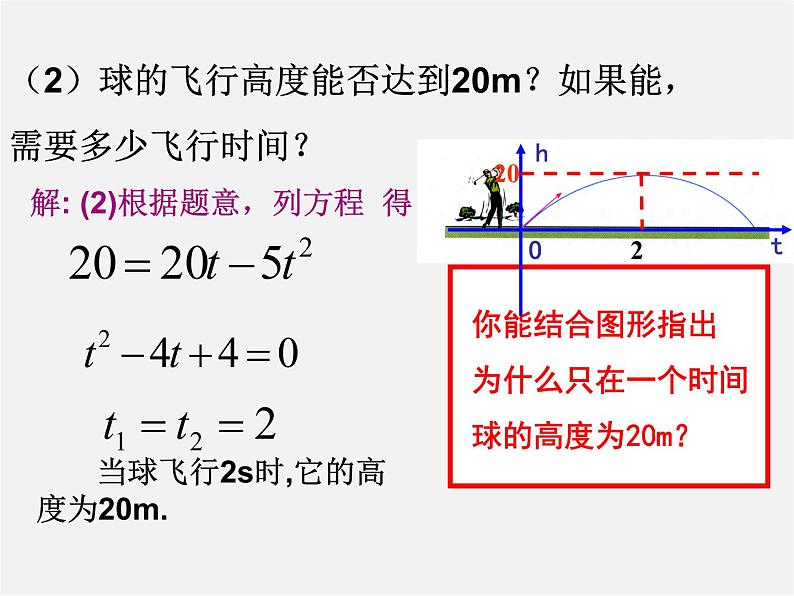 第12套人教初中数学九上   22.2 用函数观点看一元二次方程课件08