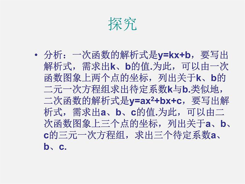 第12套人教初中数学九上   22.1.5 用待定系数法求二次函数的解析式课件03