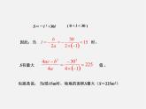 第12套人教初中数学九上   22.3 实际问题与二次函数课件1
