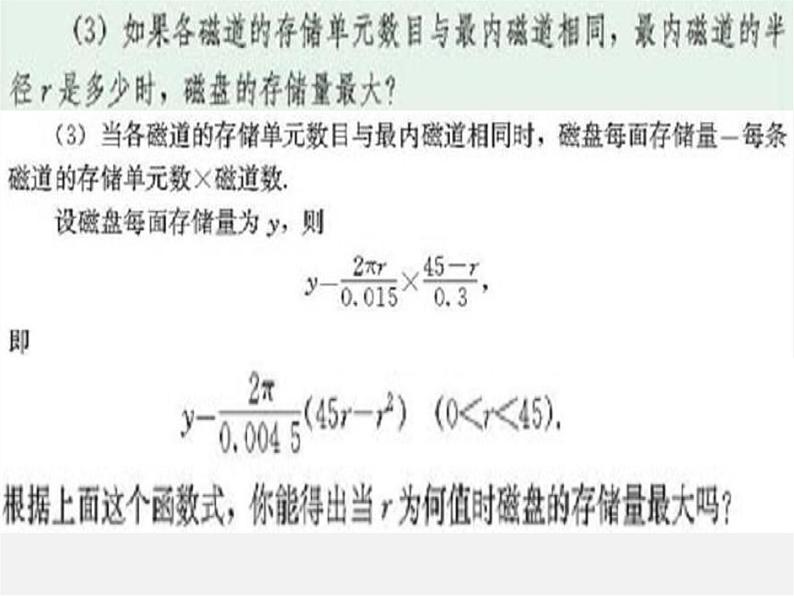 第12套人教初中数学九上   22.3 实际问题与二次函数课件204