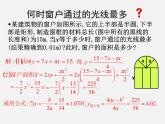 第12套人教初中数学九上   22.3 实际问题与二次函数课件2