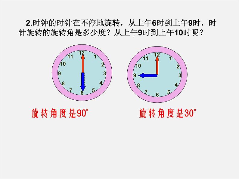 第12套人教初中数学九上   23.1 图形的旋转.课件07