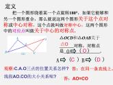第12套人教初中数学九上   23.2.1 中心对称课件