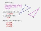 第12套人教初中数学九上   23.2.1 中心对称课件