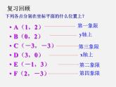第12套人教初中数学九上   23.2.3 关于原点对称的点的坐标课件