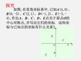 第12套人教初中数学九上   23.2.3 关于原点对称的点的坐标课件