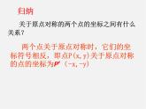 第12套人教初中数学九上   23.2.3 关于原点对称的点的坐标课件