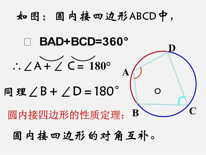 第12套人教初中数学九上   24.1.4 圆周角（第2课时）课件第4页