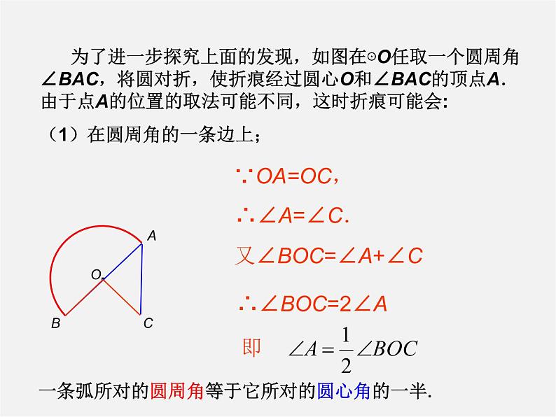 第12套人教初中数学九上   24.1.4 圆周角（第1课时）课件第5页