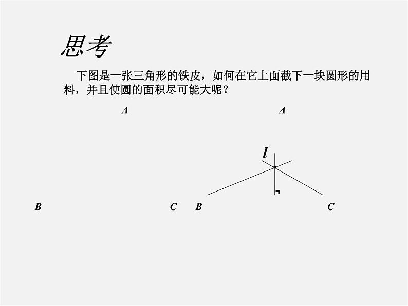 第12套人教初中数学九上   24.2.2 直线和圆的位置关系（第3课时）课件08