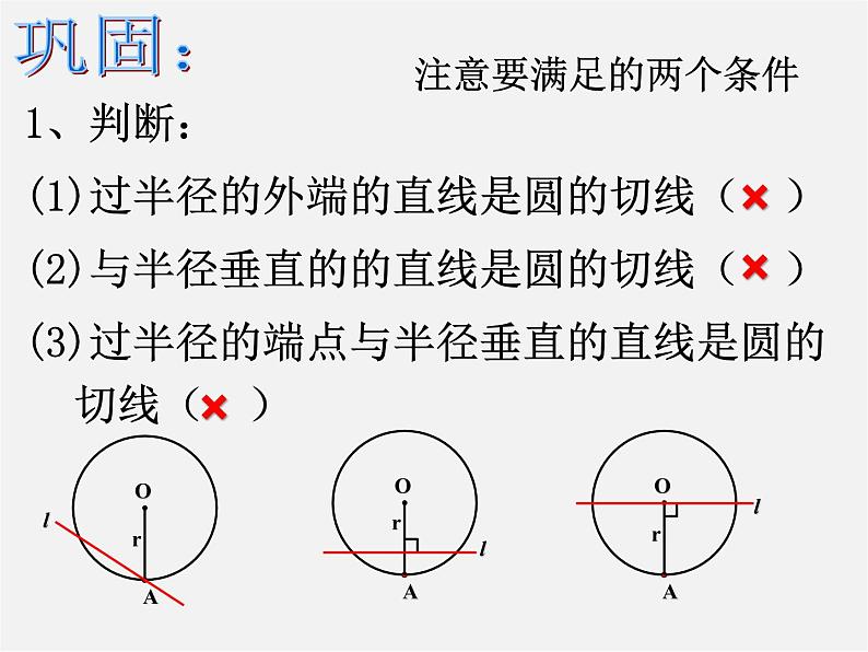 第12套人教初中数学九上   24.2.2 直线和圆的位置关系（第2课时）课件06