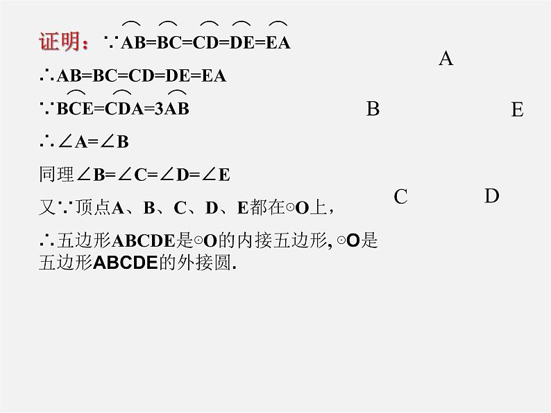 第12套人教初中数学九上   24.3 正多边形和圆课件06