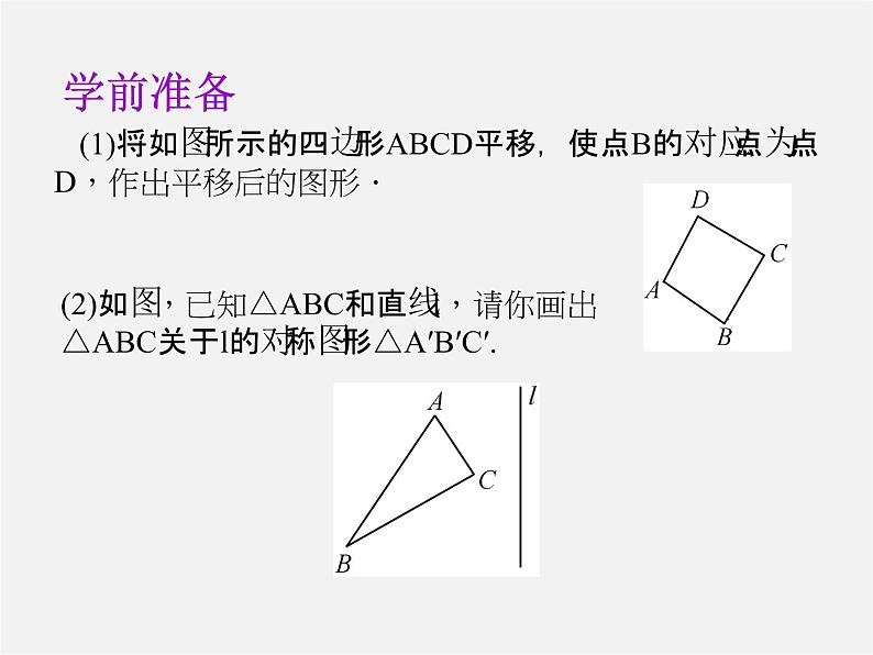 第8套人教初中数学九上  23.1 图形的旋转课件104