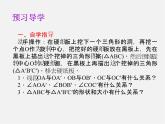 第8套人教初中数学九上  23.1 图形的旋转课件2