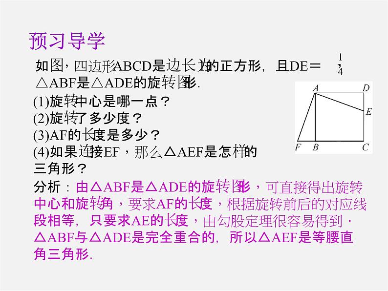 第8套人教初中数学九上  23.1 图形的旋转课件206