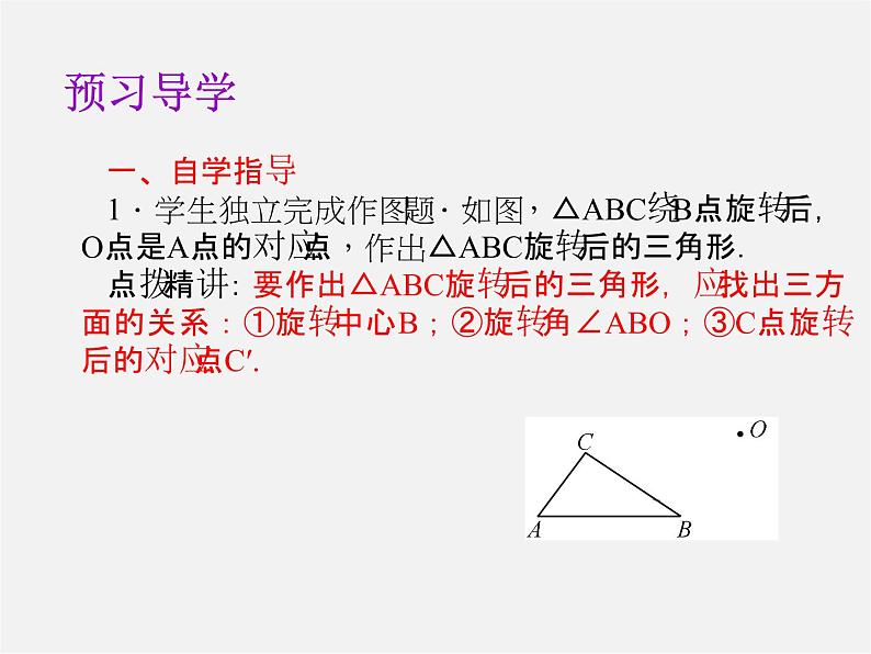 第8套人教初中数学九上  23.1 图形的旋转课件3第4页