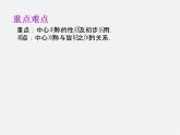 第8套人教初中数学九上  23.2.1 中心对称课件