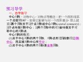 第8套人教初中数学九上  23.2.1 中心对称课件