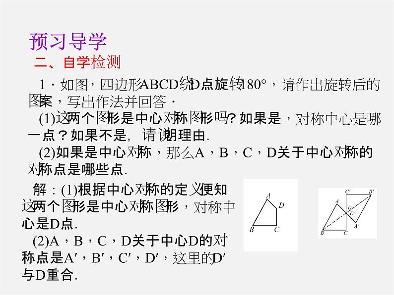 第8套人教初中数学九上  23.2.1 中心对称课件第5页