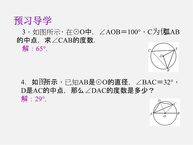 第8套人教初中数学九上  24.1.4 圆周角课件06