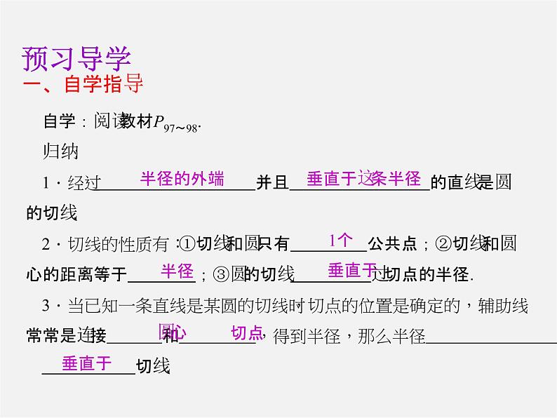 第8套人教初中数学九上  24.2.2 直线和圆的位置关系课件204