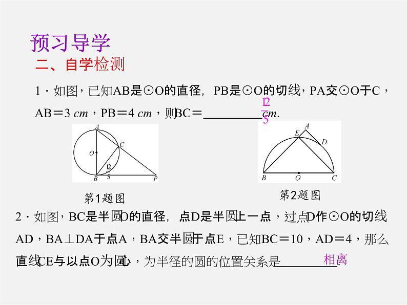 第8套人教初中数学九上  24.2.2 直线和圆的位置关系课件205