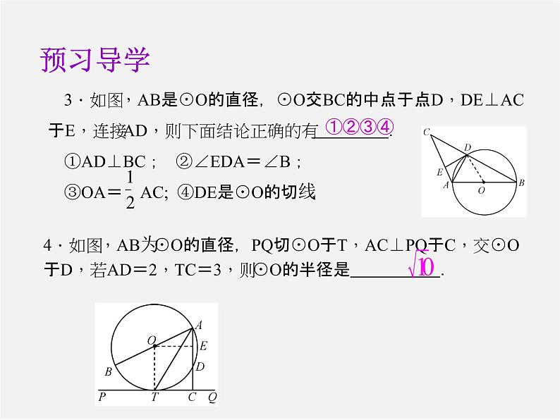 第8套人教初中数学九上  24.2.2 直线和圆的位置关系课件206