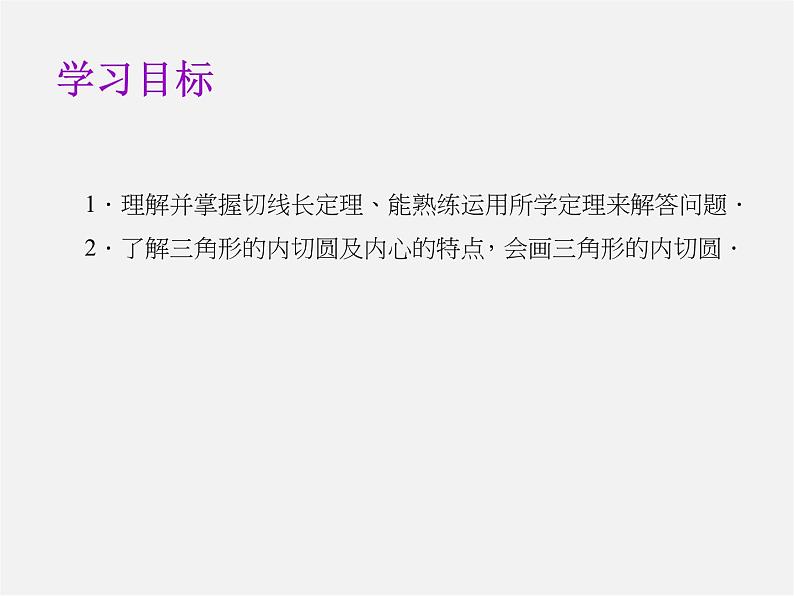 第8套人教初中数学九上  24.2.2 直线和圆的位置关系课件302