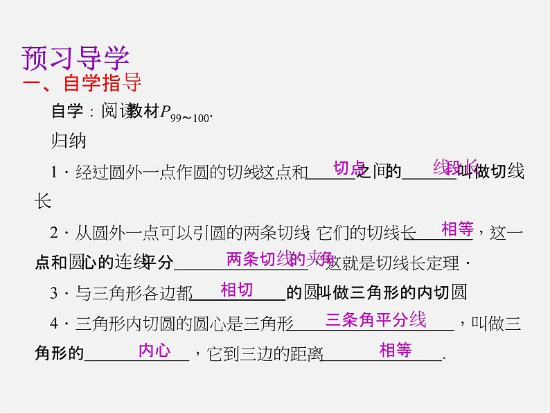 第8套人教初中数学九上  24.2.2 直线和圆的位置关系课件304