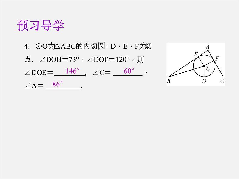 第8套人教初中数学九上  24.2.2 直线和圆的位置关系课件306