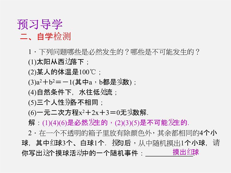 第8套人教初中数学九上  25.1.1 随机事件课件05