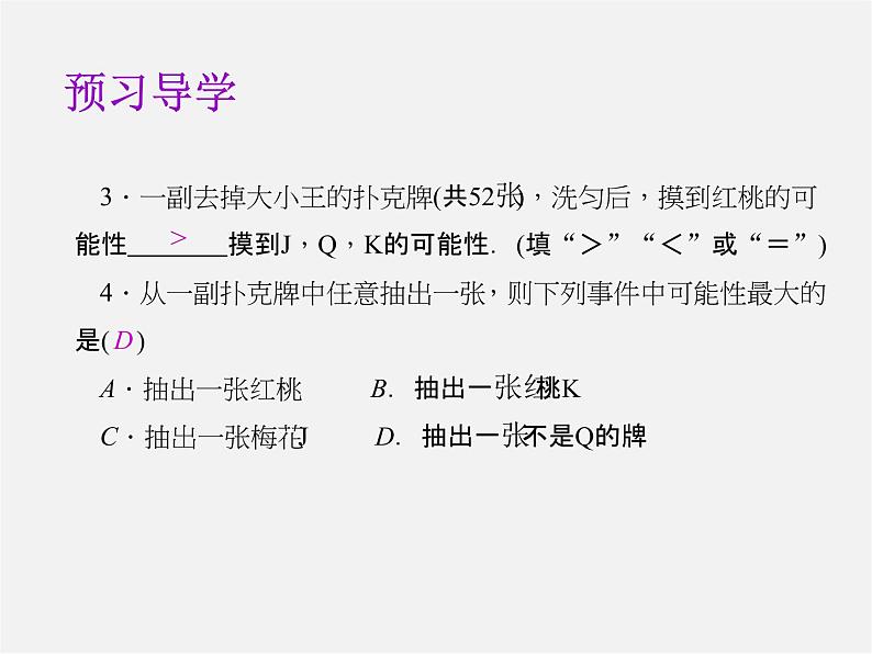 第8套人教初中数学九上  25.1.1 随机事件课件06