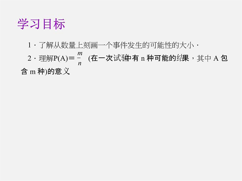 第8套人教初中数学九上  25.1.2 概率课件1第2页