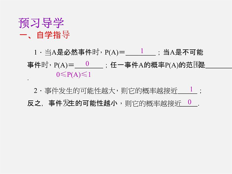 第8套人教初中数学九上  25.1.2 概率课件1第4页