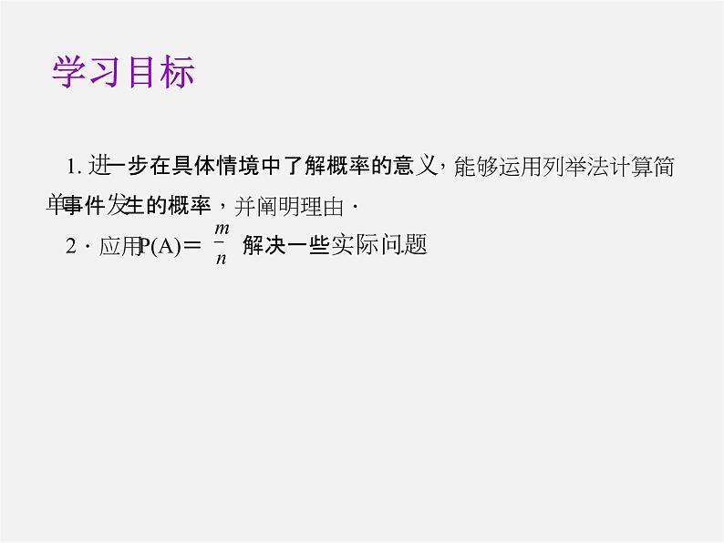 第8套人教初中数学九上  25.1.2 概率课件2第2页