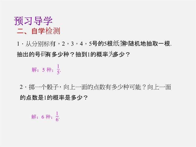 第8套人教初中数学九上  25.1.2 概率课件2第5页