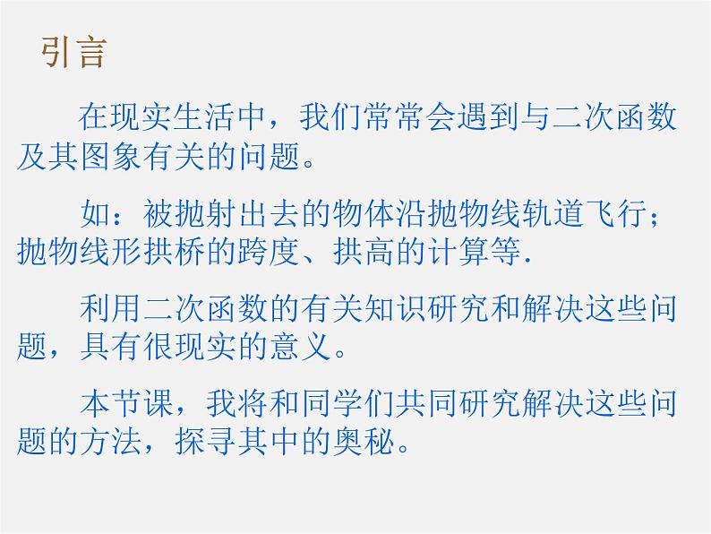 第9套人教初中数学九上  22.2 用函数观点看一元二次方程课件第3页