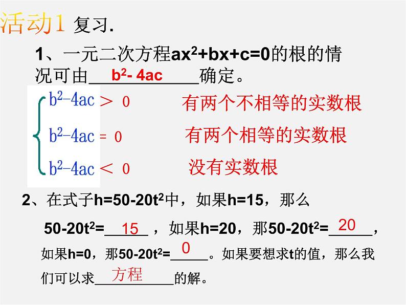 第9套人教初中数学九上  22.2 用函数观点看一元二次方程课件第4页