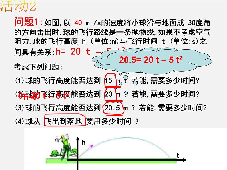 第9套人教初中数学九上  22.2 用函数观点看一元二次方程课件第5页