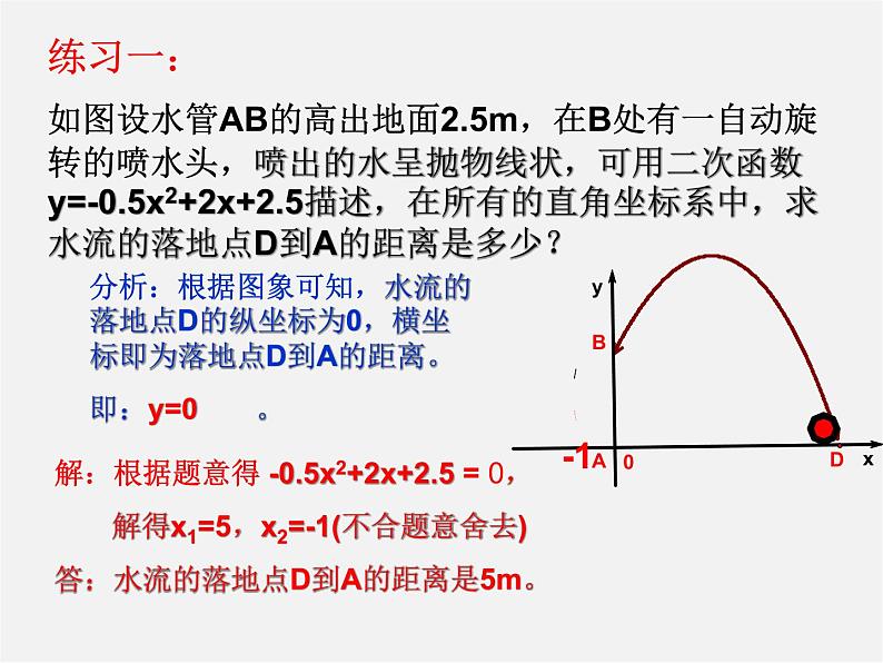 第9套人教初中数学九上  22.2 用函数观点看一元二次方程课件第7页