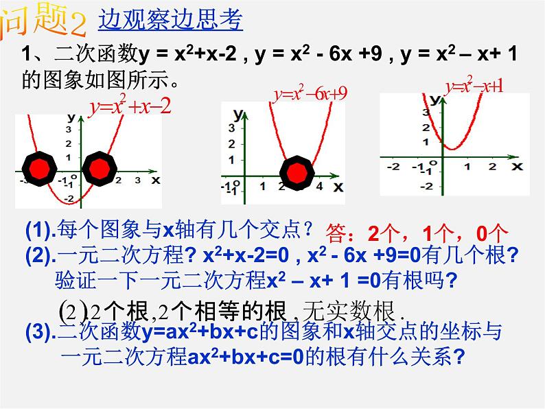 第9套人教初中数学九上  22.2 用函数观点看一元二次方程课件第8页