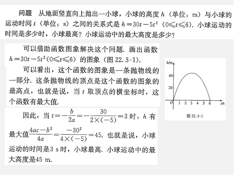 第9套人教初中数学九上  22.3 实际问题与二次函数课件第5页