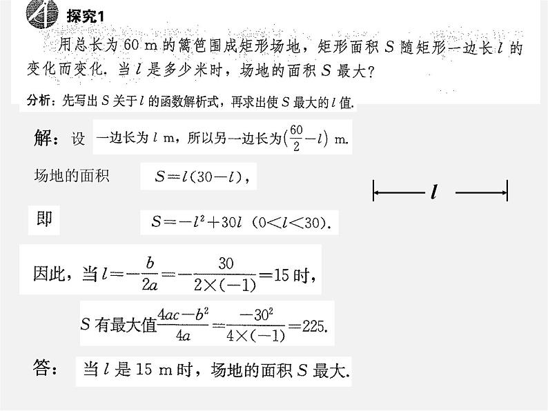 第9套人教初中数学九上  22.3 实际问题与二次函数课件第8页