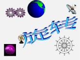第9套人教初中数学九上  23.1 图形的旋转课件