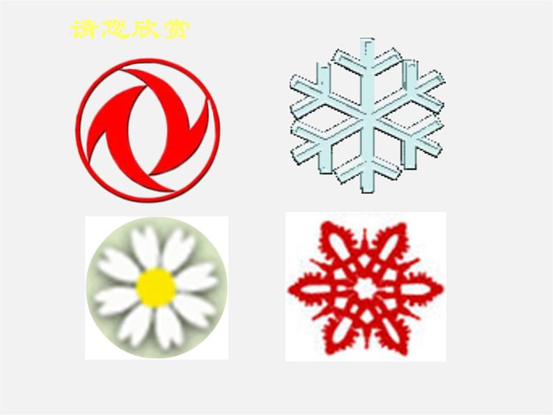 第9套人教初中数学九上  23.1 图形的旋转课件第4页